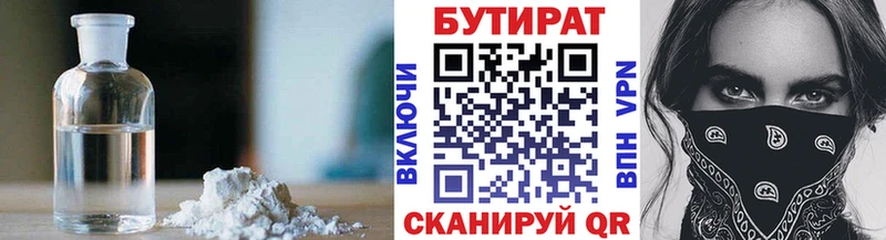 Купить где  Красноуфимск  БУТИРАТ BDO 33% 